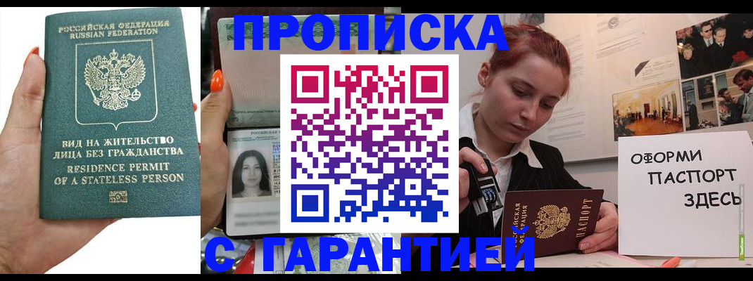 прописка в квартире в Приозерске